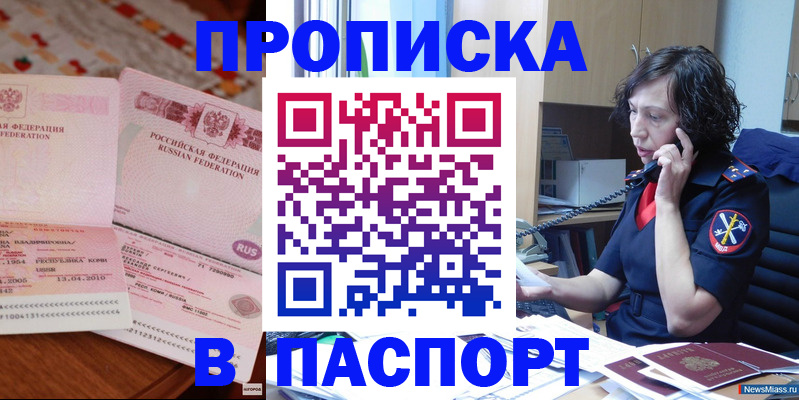 прописка для школы в Касли